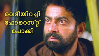 ഫോറെസ്റ്റുകാരുടെ കയ്യിലെങ്ങാൻ കിട്ടിയാ ആശാന്റെ എല്ലവരൂരും  Saiju  Pappachan Olivilanu Comedy Scene [upl. by Hiram]