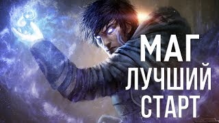 Skyrim ЛУЧШИЙ СТАРТ ДЛЯ МАГА [upl. by Suqram]