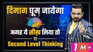 How to Make Money in Stock Market using Second Level Thinking Strategy  Share Market Knowledge [upl. by Zednanreh]