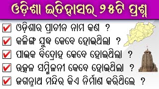 25 Important Odisha history gk for competitive exams  Odisha history gk Part1 [upl. by Rihana]