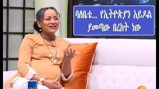 quotሙዚቃ ከእውቀት በላይ ልምድ ይፈልጋልquot ድምፃዊት የሺ ደመላሽ  Yeshi Demelash  Seifu on EBS  Ethiopia [upl. by Erised]