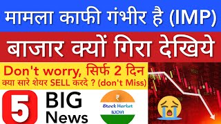 बाजार क्यों गिरा देखिये🔴 SHARE MARKET LATEST NEWS TODAY • WHY MARKET IS FALLING • STOCK MARKET INDIA [upl. by Cassandra]