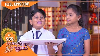 Abiyum Naanum  Ep 555  09 August 2022  Tamil Serial  Sun TV [upl. by Enneyehs]