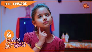 Abiyum Naanum  Ep 64  06 Jan 2021  Sun TV Serial  Tamil Serial [upl. by Stutzman]