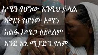 Ethiopian Orthodox Mezmur Zerfe Kebede Malederaderebet ማልደራደርበት [upl. by Conover]