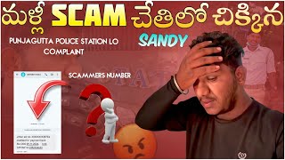 మళ్ళీ scam జరిగిందిPUNJAGUTTA POLICE STATION వెళ్లిన [upl. by Phillip]