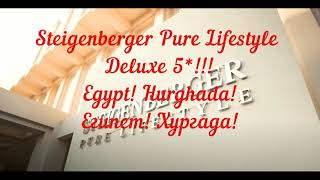 Steigenberger Pure Lifestyle Deluxe 5 Egypt Hurghada Отдых в Египте Ruhe in Ägypten [upl. by Reffotsirhc]