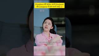 The Presidents wife came to work in her husbands company CEO shorts cdrama kdrama [upl. by Deth]