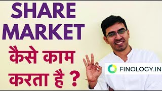 शेयर बाजार क्या है  What is a Share and Stock market Share Bazar Basics for beginners in Hindi [upl. by Eadmund]