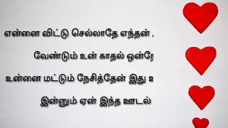 Ennai Kollathey Song Lyrics From Geethaiyin Raadhai Tamil Song Lyrics [upl. by Hars317]