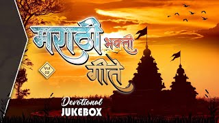 मराठी भक्ती गीते VOL2  Best Marathi Devotional Jukebox  Old Bhakti Geete  Kela Jai Jaikar [upl. by Ybocaj]