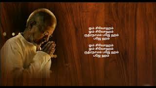 Om Shiva Om  தமிழ் HD வரிகளில் Tamil HD Lyrics [upl. by Hanan425]