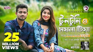 Tuntuni O Moyna Tia  Ankur Mahamud Feat Moyuri  Bangla Song 2018  Official Video [upl. by Charmaine]