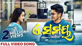 ଏ ସମୟ  E Samaya  Official Video Song  Kuldeep Pattanaik  Romantic Song  Odia Music Video [upl. by Averill]