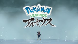 【公式】『Pokémon LEGENDS アルセウス』FINAL PV [upl. by Soisatsana]