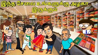 இந்த சேலை உங்களுக்கு அழகா இருக்கும் nettavalli comedy Tirunelveli slang [upl. by Rainwater]