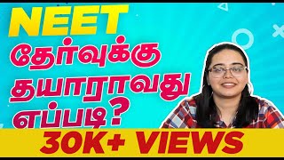 நீட் தேர்வுக்கு தயாராவது எப்படி  NEET Exam Tips in Tamil [upl. by Gurias]