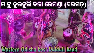 Matu Dulduli Remanda Bgh Sambalpuri Dulduli baja [upl. by Nedrud]