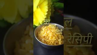 Moong dal recipeperfectsubscribe [upl. by Idurt862]