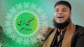 Hasbi Rabbi Jallallah  Naat  Part 1  Hafiz Abu Bakar Official [upl. by Harutak597]