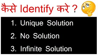 How to identify Unique solution No solution and Infinite solution  Linear Equations [upl. by Airotcivairam]