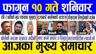 Today news 🔴 nepali news  aaja ka mukhya samachar nepali samachar live  Fagun 10 gate 2081 [upl. by Attenod]