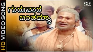 Guruvara Banthamma  Bhagyavantha 1981 DrRajkumar  Puneeth Rajkumar  Kannada Devotional Song [upl. by Beane]