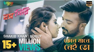 Kono Mane Nei To  Full Video Song  Imran and Nancy  Shakib Khan  Bubly  BossGiri Movie 2016 [upl. by Korfonta]