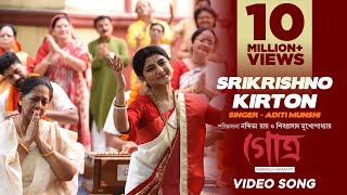 Shrikrishno Kirton  Aditi Munshi  Manali  Gotro  Krishna Nam  Latest Bengali Song [upl. by Ettenad]