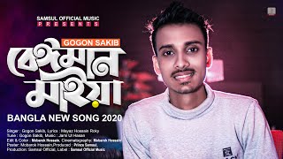 Beiman Maiya 🔥 বেঈমান মাইয়া  Gogon Sakib  Bangla New Song 2020 [upl. by Leahkim833]