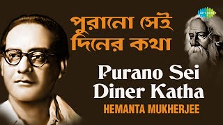 Purano Sei Diner Katha  পুরানো সেই দিনের কথা  Hemanta Mukherjee  Rabindranath Tagore [upl. by Noira]