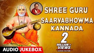 Sri Raghavendra Devotional Songs  Shree Guru Saarvabhowma Jukebox  SPB  Kannada Devotional Songs [upl. by Skinner]