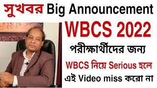 Big Announcement for WBCS2022 । Sujit Debnath Sir Explains । PCS Education [upl. by Gonzales]