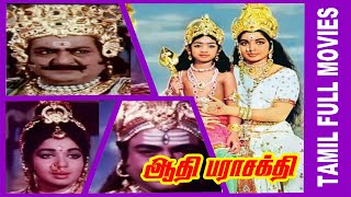 Aathi Parasakthi  1971  Gemini ganesan Jeyalalitha  Tamil Super Hit Devotional Movie [upl. by Nauj]