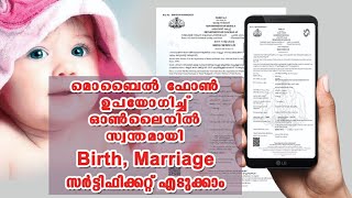 Birth Certificate  Malayalam  ജനന സര്‍ട്ടിഫിക്കറ്റ് [upl. by Yzdnil]