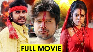 NEW BHOJPURI FULL MOVIE  Pradeep Pandey Chintu  Ritesh Pandey  Nidhi Jha  Bhojpuri Film [upl. by Suedaht504]