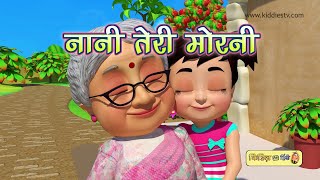 Nani Teri Morni  नानी तेरी मोरनी  Nani Teri Morni Ko Mor Le Gaye  Hindi Nursery Rhymes [upl. by Aohsoj]