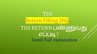 TDS Return 26Q பண்ணுவது எப்படி in Tamil How to file TDS Quarterly Return filing 26Qamp24QQ4 Online [upl. by Longwood19]