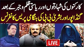 🔴 LIVE  CM KP Ali Amin Gandapur amp Bushra Imran Khan Important Press Conference [upl. by Ycnalc]