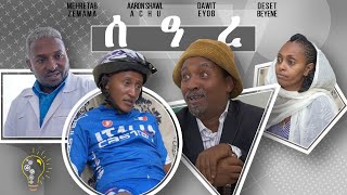 HDMONA  Episode 21  ሉዘርስ Losers  New Eritrean Series Drama 2022 [upl. by Stoneham246]