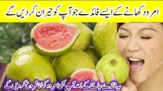 Amrood Ke Fayde  Amrood Ke Patte Ke Fayde  Guava Juice Benefits [upl. by Nairahcaz697]