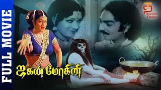 Jaganmohini Tamil Full Movie  Jayamalini  Narasimha Raju  Dhulipala  Thamizh Padam [upl. by Assed]