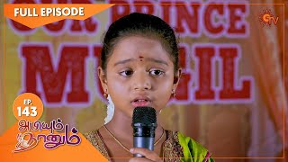 Abiyum Naanum  Ep 143  09 April 2021  Sun TV Serial  Tamil Serial [upl. by Aristotle972]