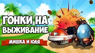 OBLITERACERS ♦ ГОНКИ НА ВЫЖИВАНИЕ [upl. by Aivlis]