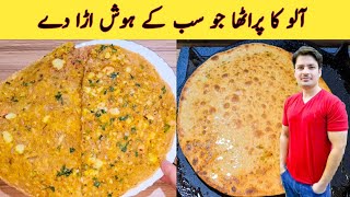 Aloo Ka Paratha Recipe By ijaz Ansari  Crispy Paratha  آلو کا پراٹھا بنانے کا طریقہ [upl. by Oznofla]