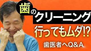 【歯のクリーニング・歯石除去】通ってるのに虫歯ができた‼︎歯医者のバカヤロー‼︎ [upl. by Yvan]