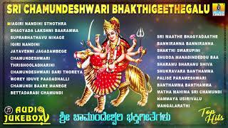 Sri Chamundeshwari Bhakthi Geethegalu  Chamundi Devi Kannada Song  Devotional [upl. by Acisey326]