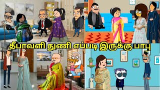 பாபு நெட்டவள்ளிக்குகொடுத்த தீபாவளி பரிசு nettavalli comedy  Tirunelveli slang [upl. by Beatrice]