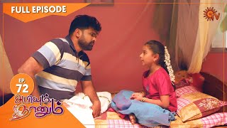 Abiyum Naanum  Ep 72  19 Jan 2021  Sun TV Serial  Tamil Serial [upl. by Moazami]