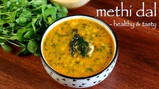 methi dal recipe  methi dal fry recipe  how to make dal methi fry [upl. by Grubman834]